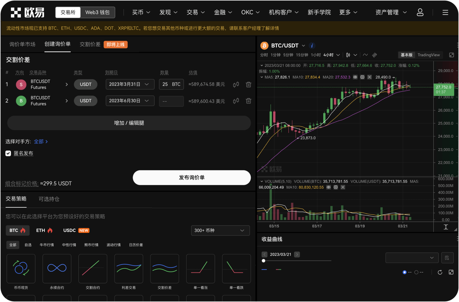 欧易OKX和币安哪个更适合合约交易